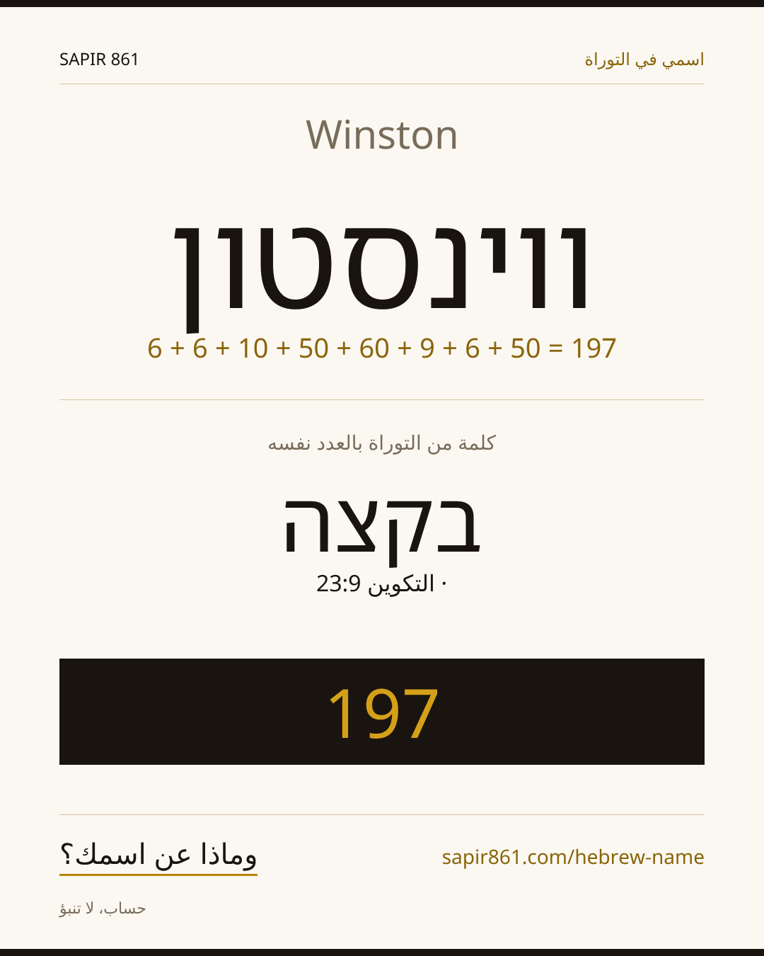 Winston — ווינסטון
