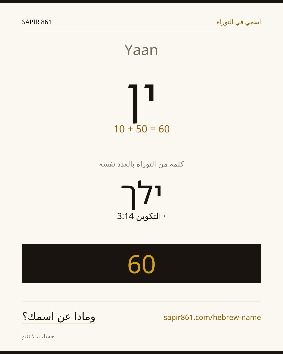 Yaan — ין