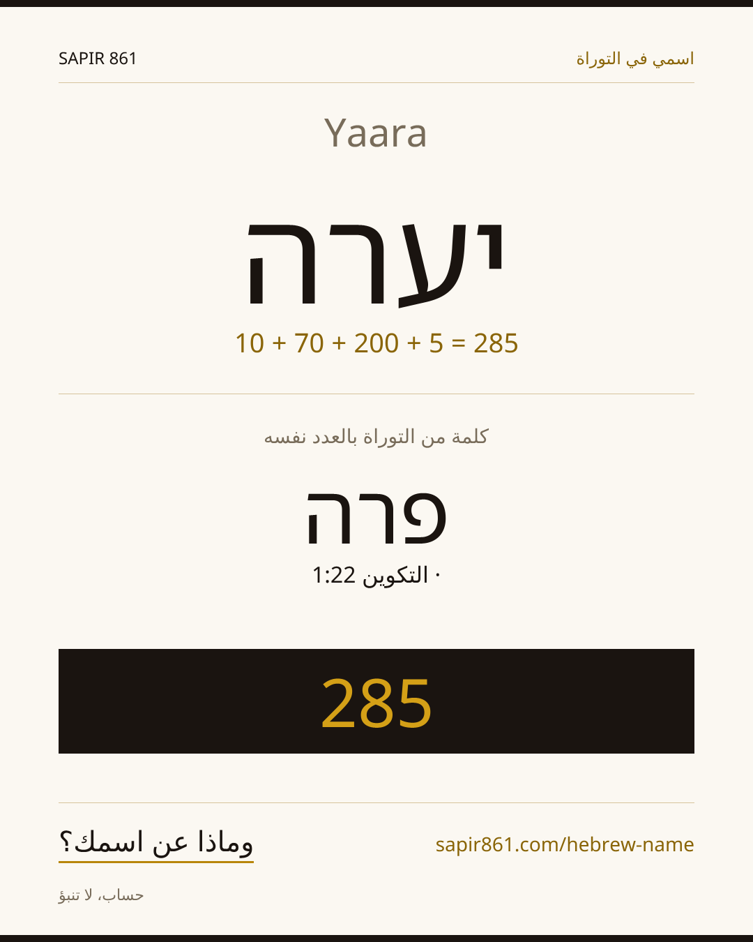 Yaara — יערה