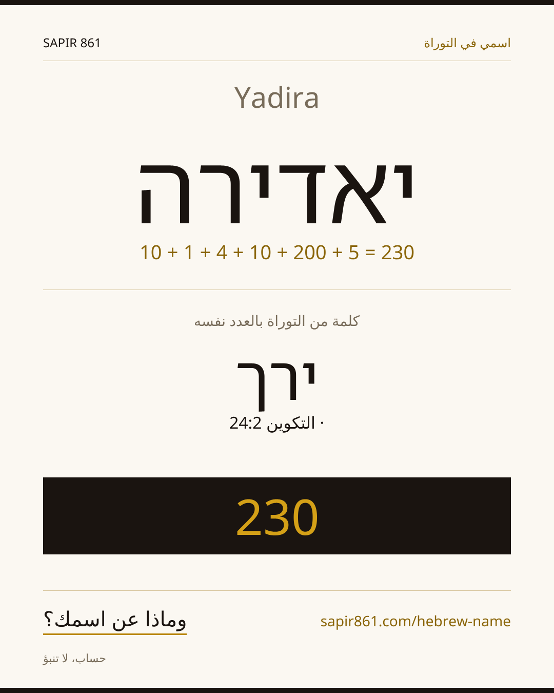 Yadira — יאדירה