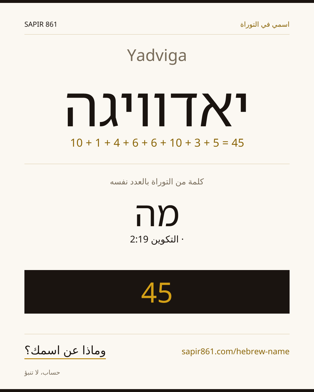 Yadviga — יאדוויגה