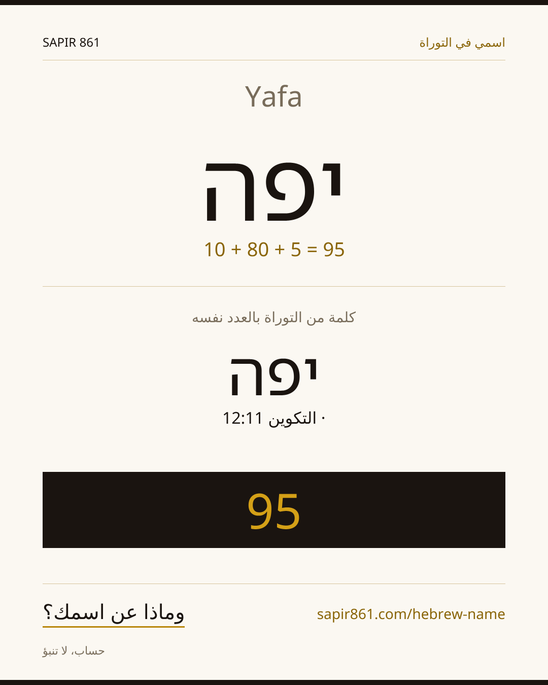 Yafa — יפה