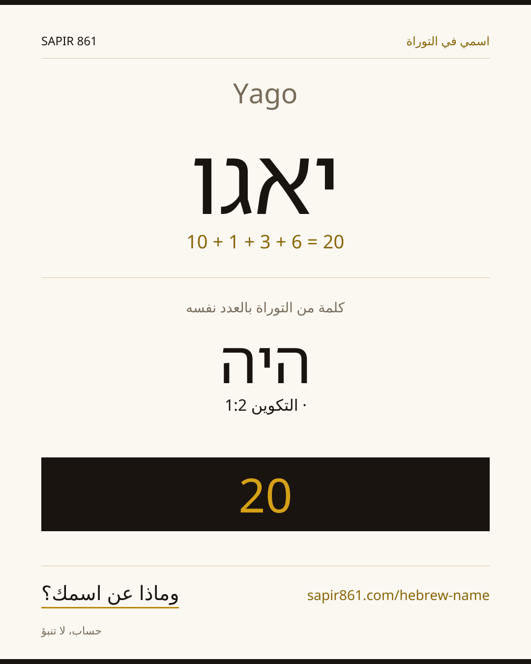 Yago — יאגו