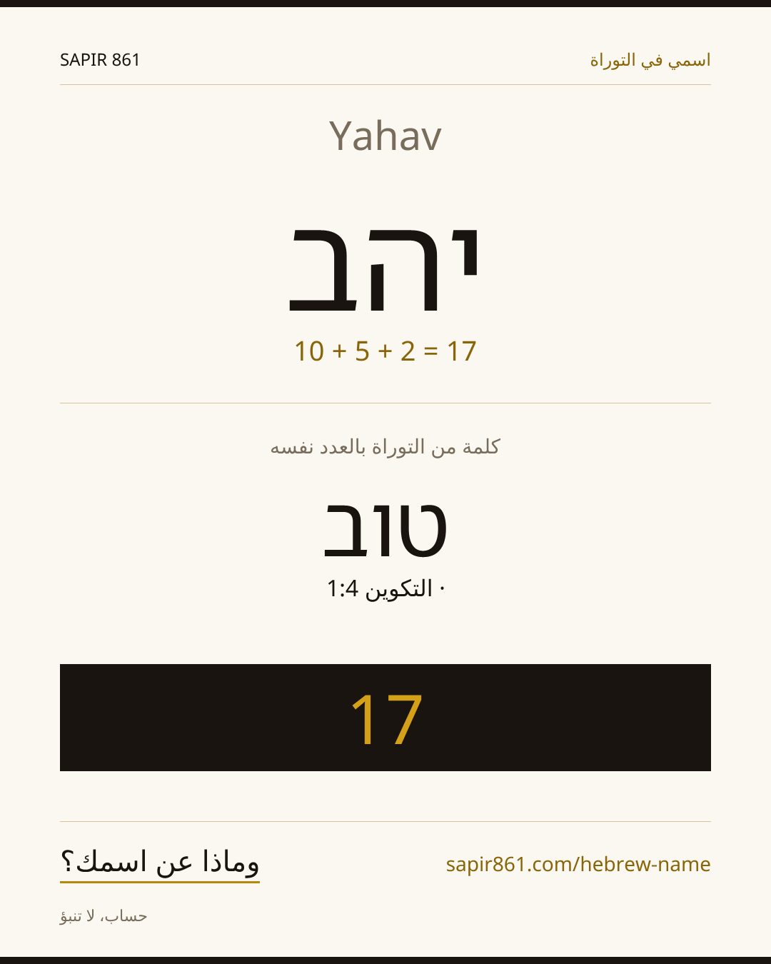 Yahav — יהב