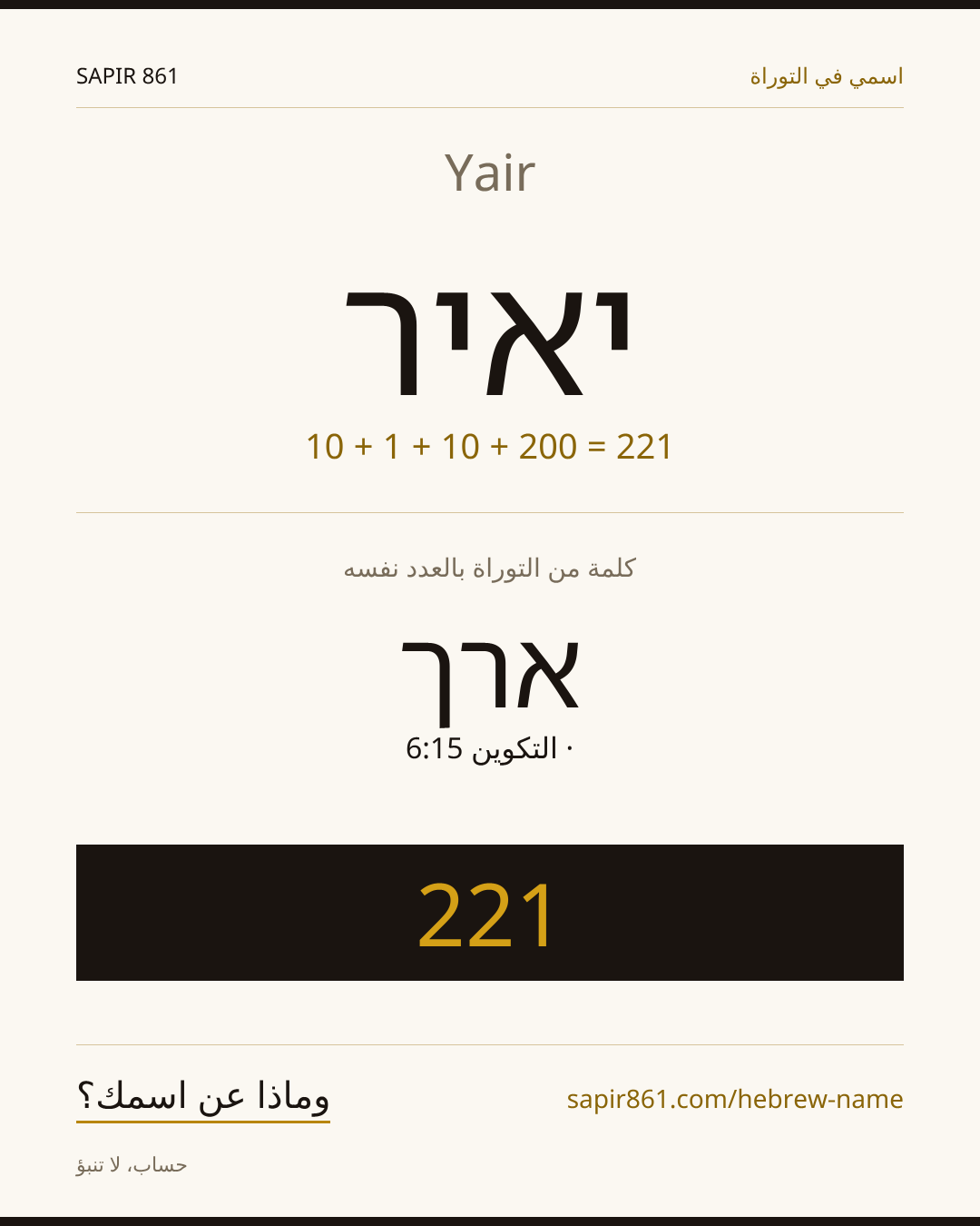 Yair — יאיר