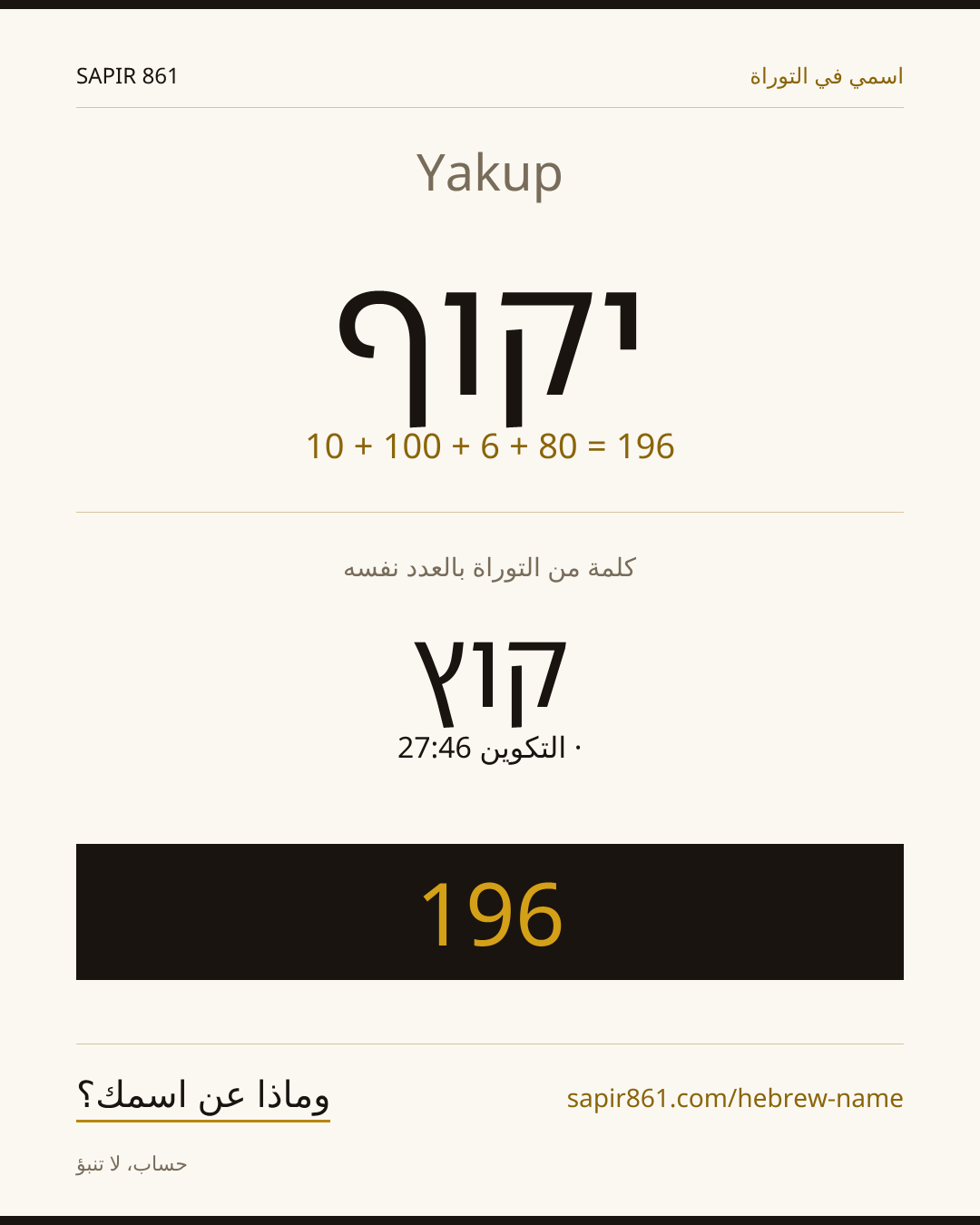 Yakup — יקוף