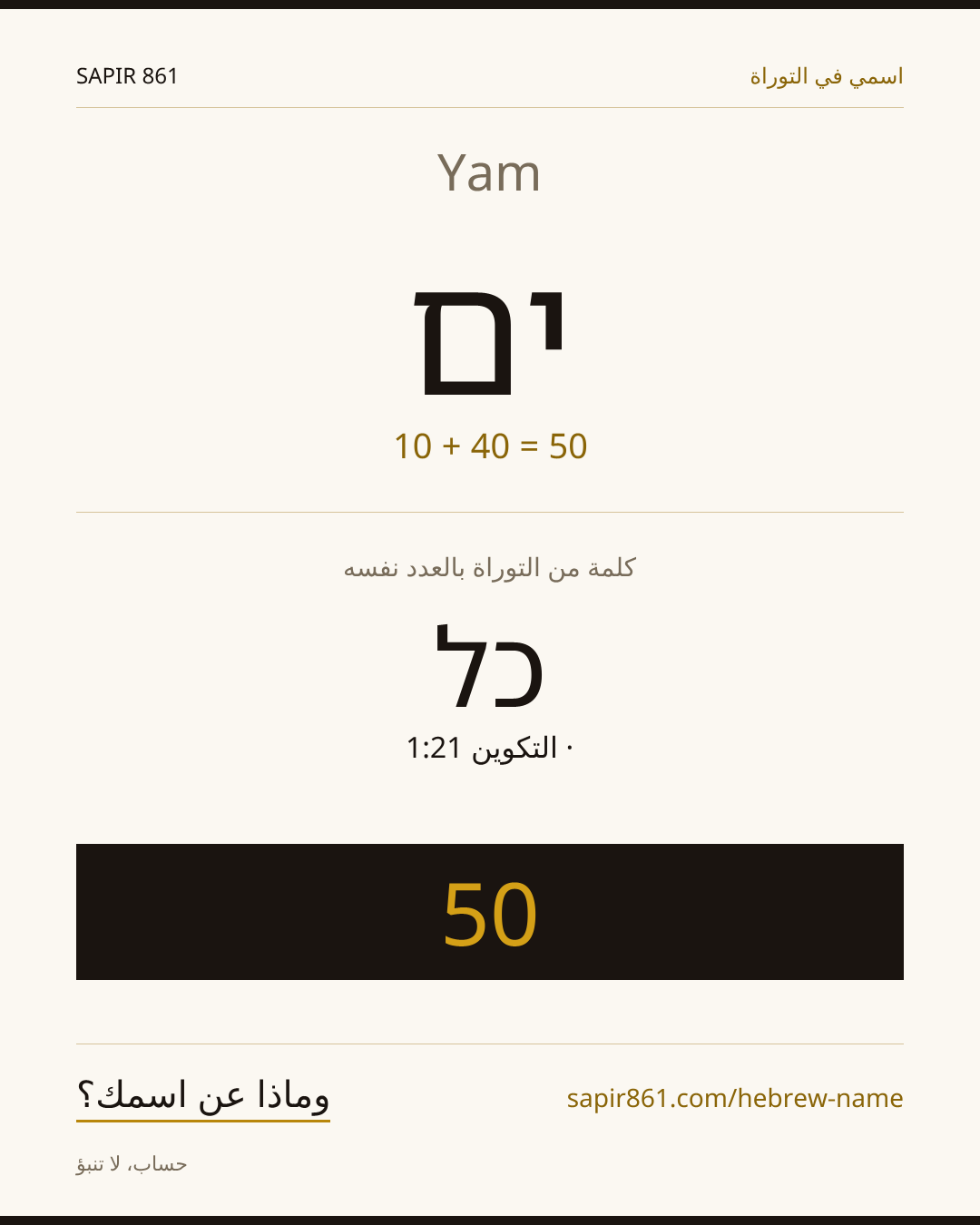 Yam — ים