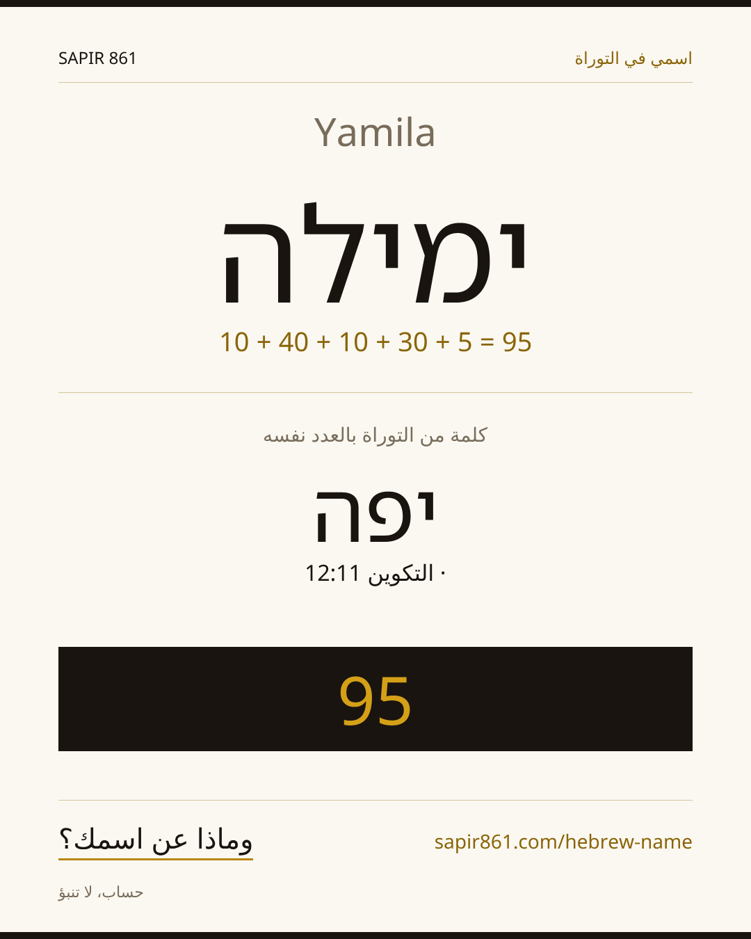 Yamila — ימילה
