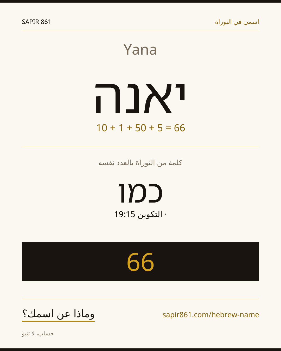 Yana — יאנה