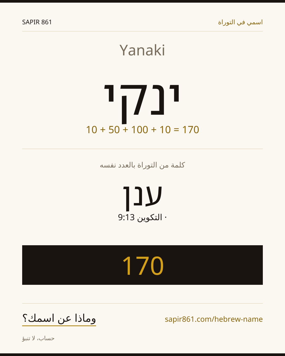 Yanaki — ינקי