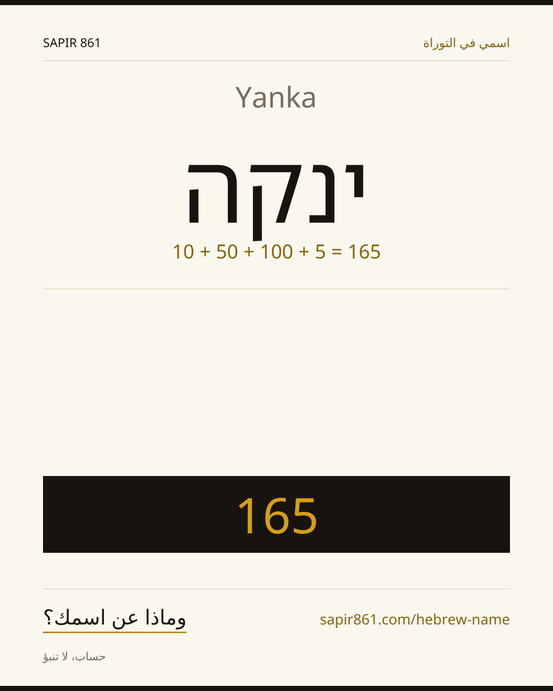 Yanka — ינקה