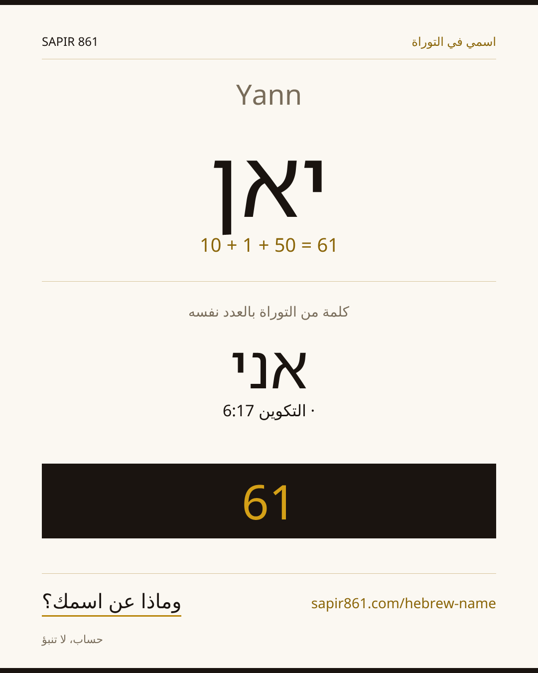 Yann — יאן