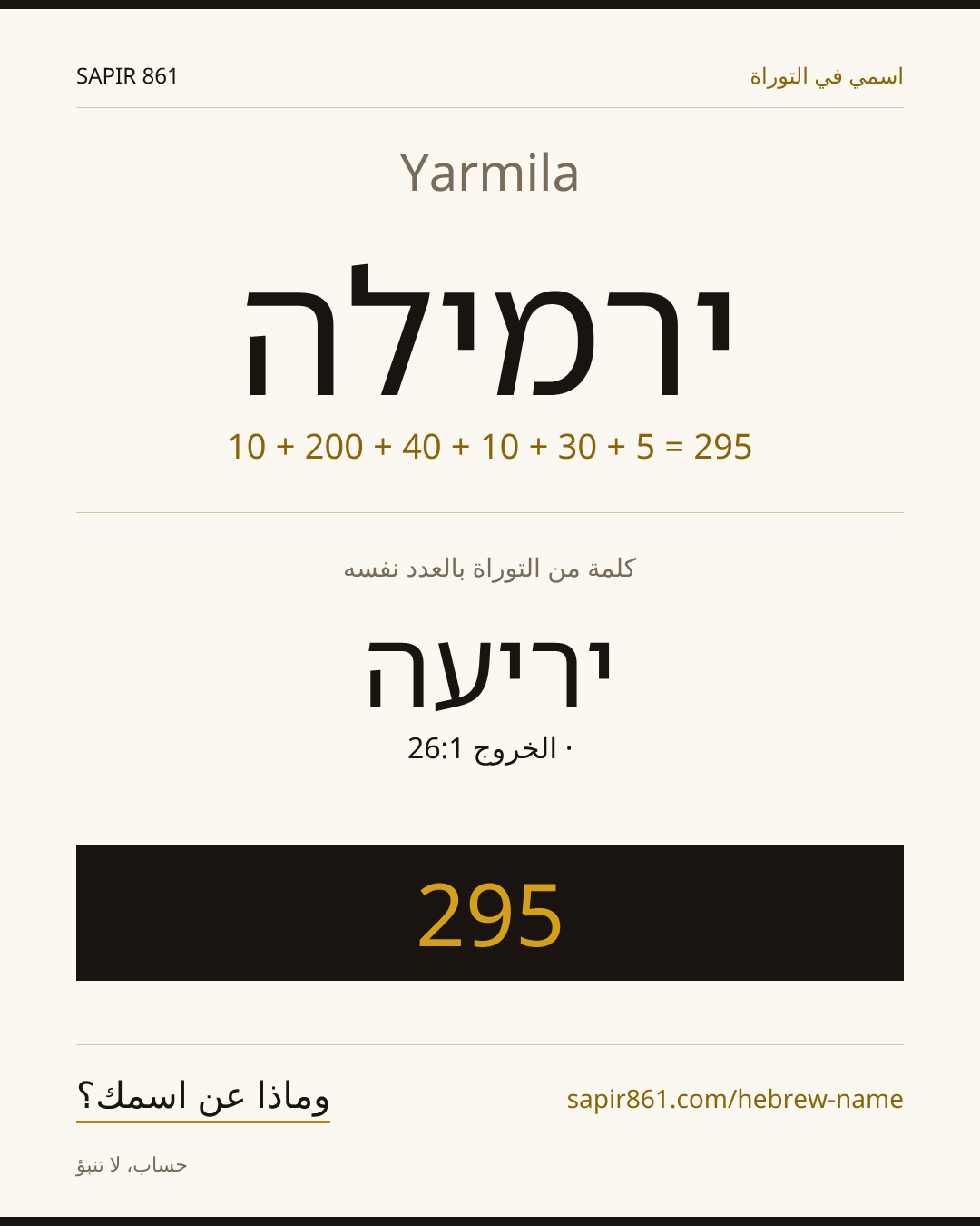 Yarmila — ירמילה