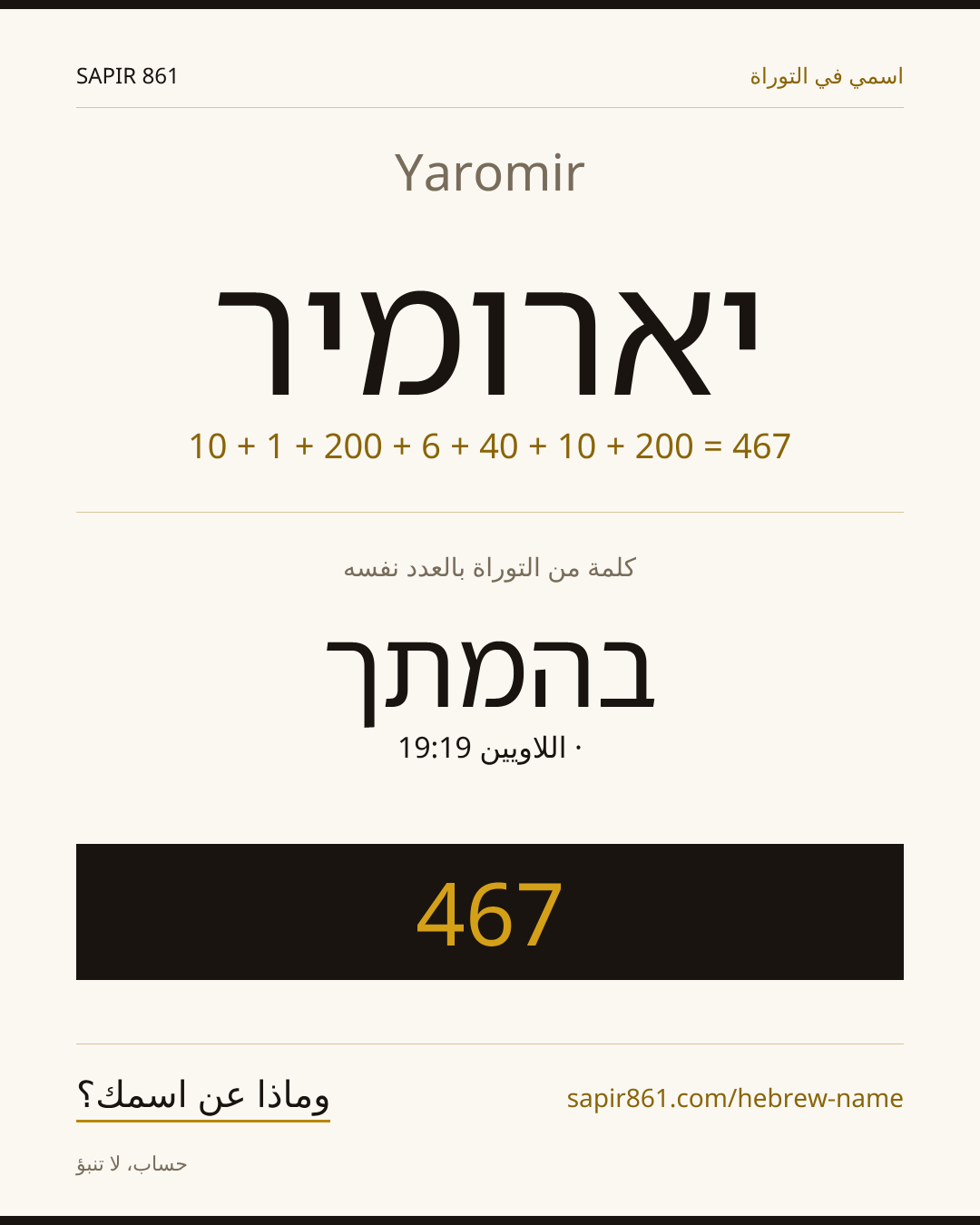 Yaromir — יארומיר