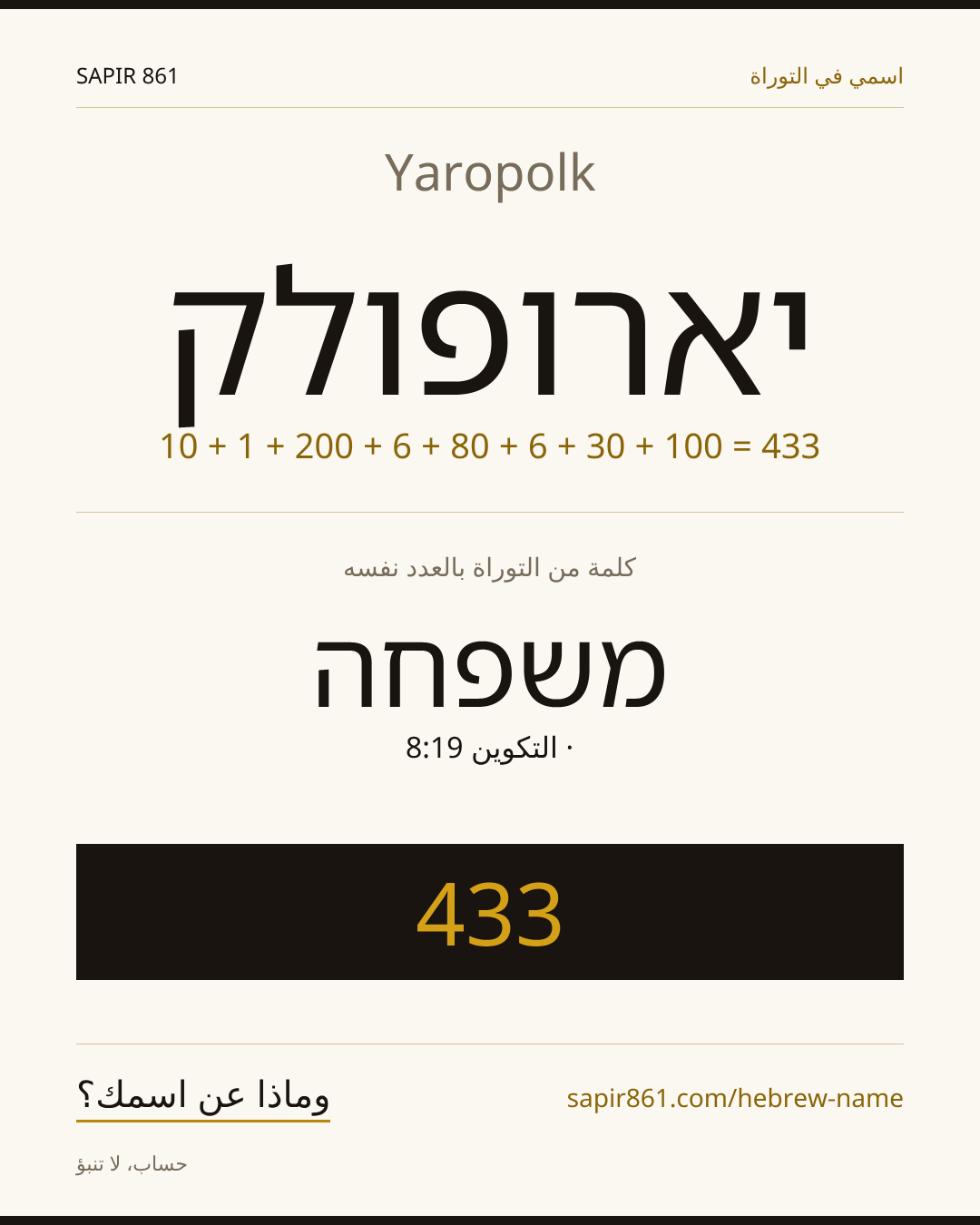 Yaropolk — יארופולק