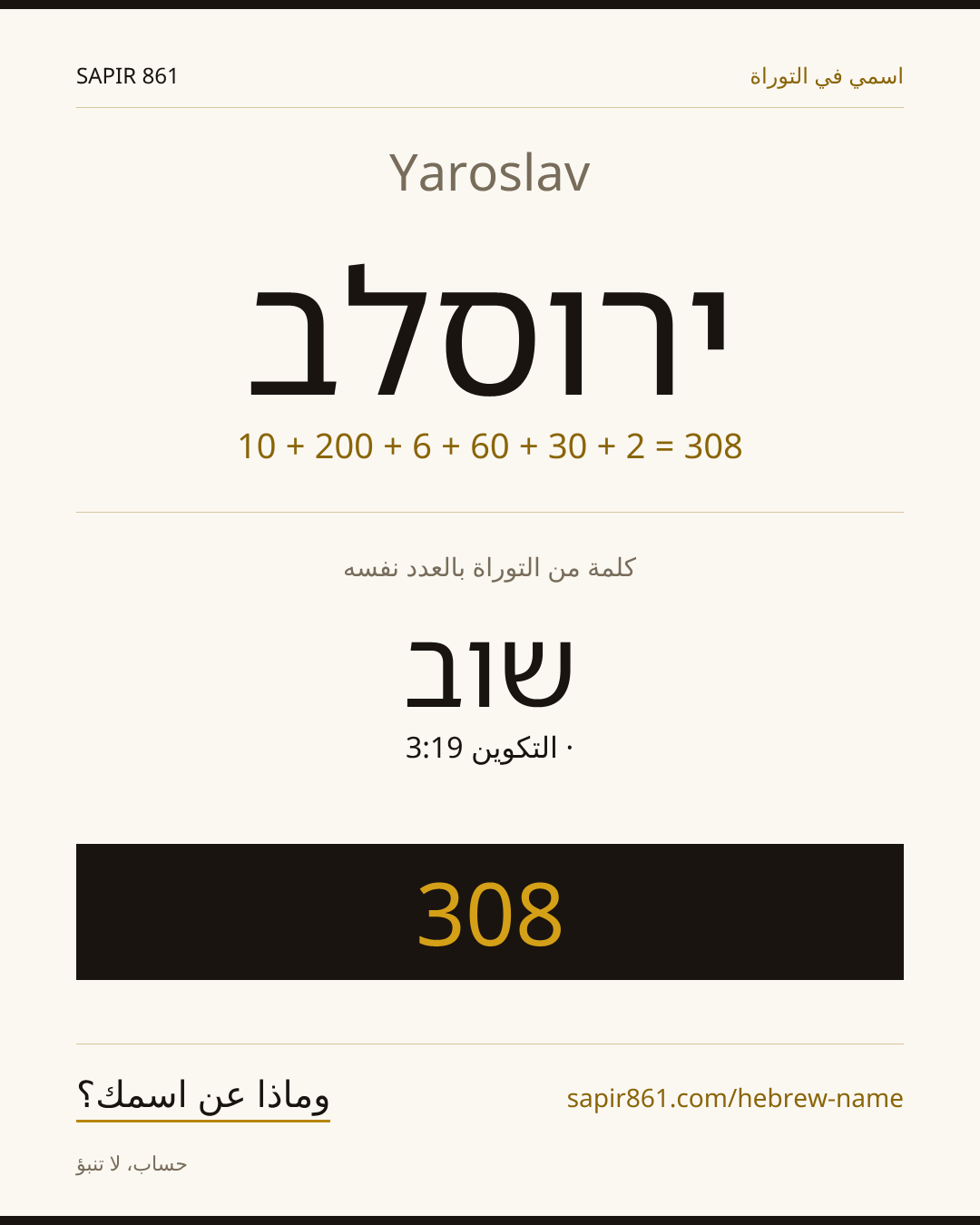 Yaroslav — ירוסלב