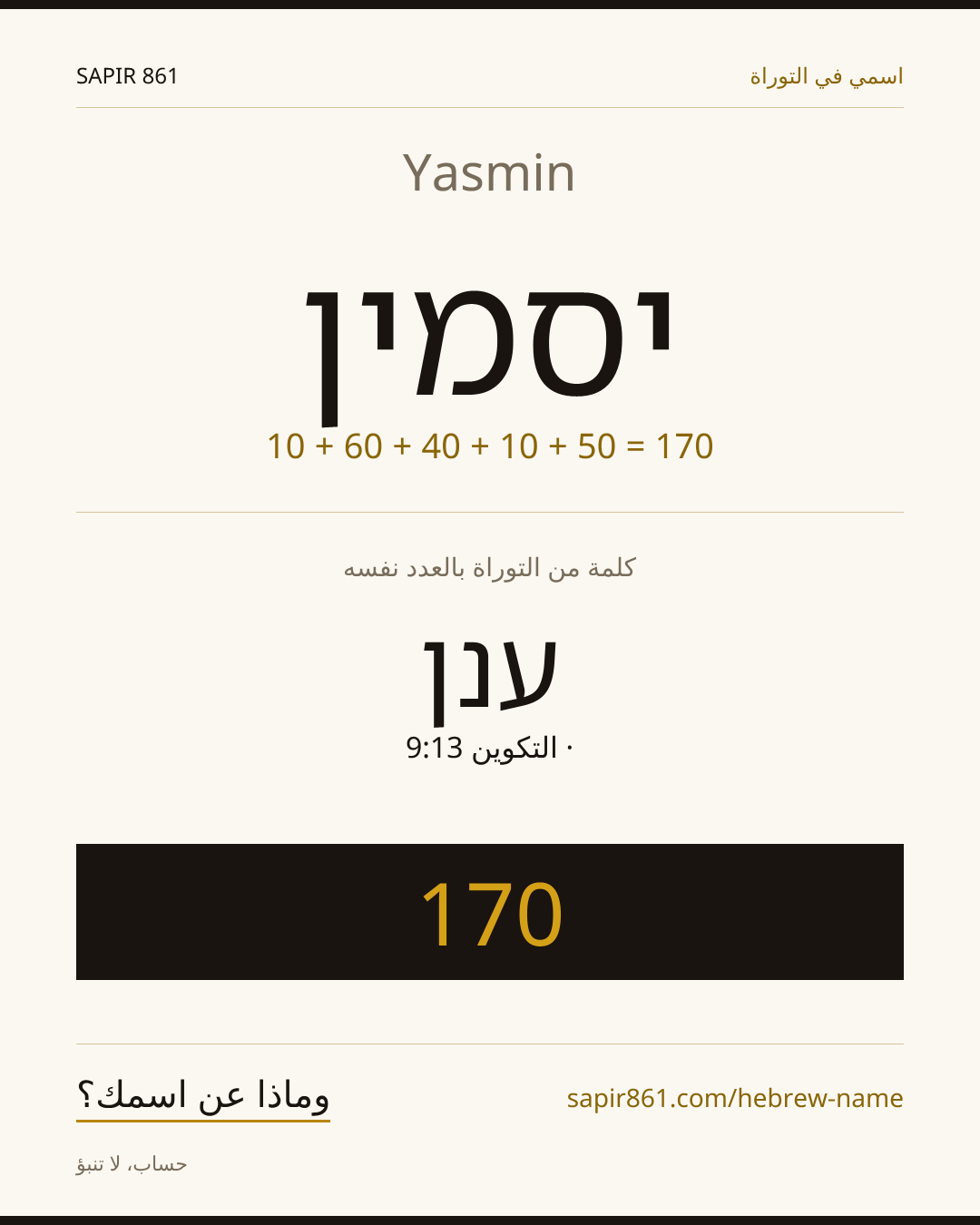 Yasmin — יסמין