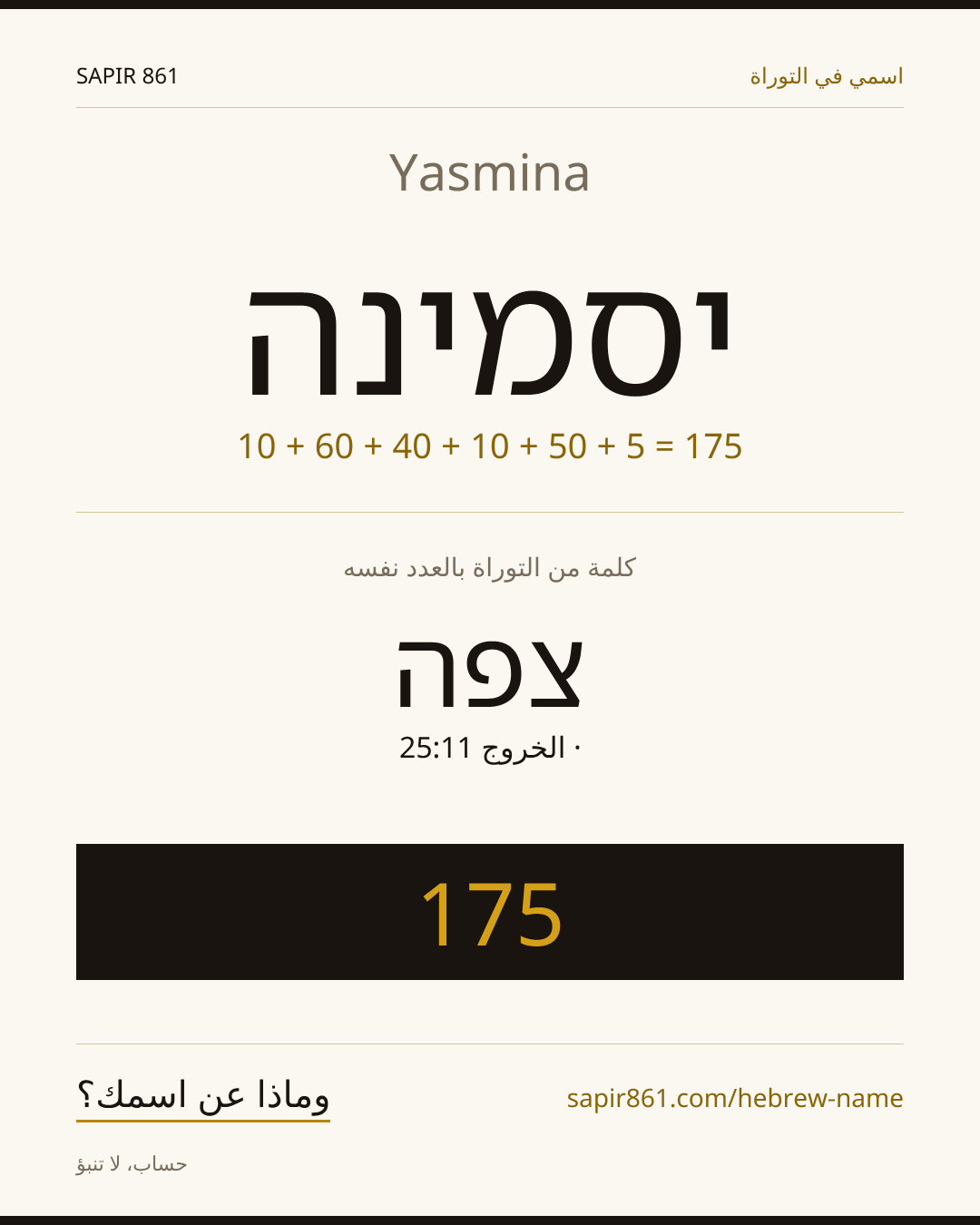 Yasmina — יסמינה