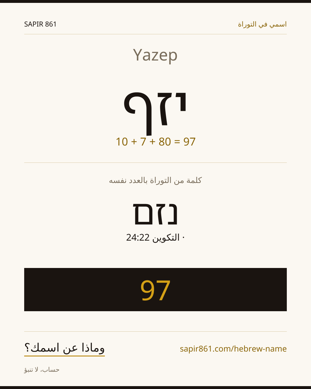 Yazep — יזף
