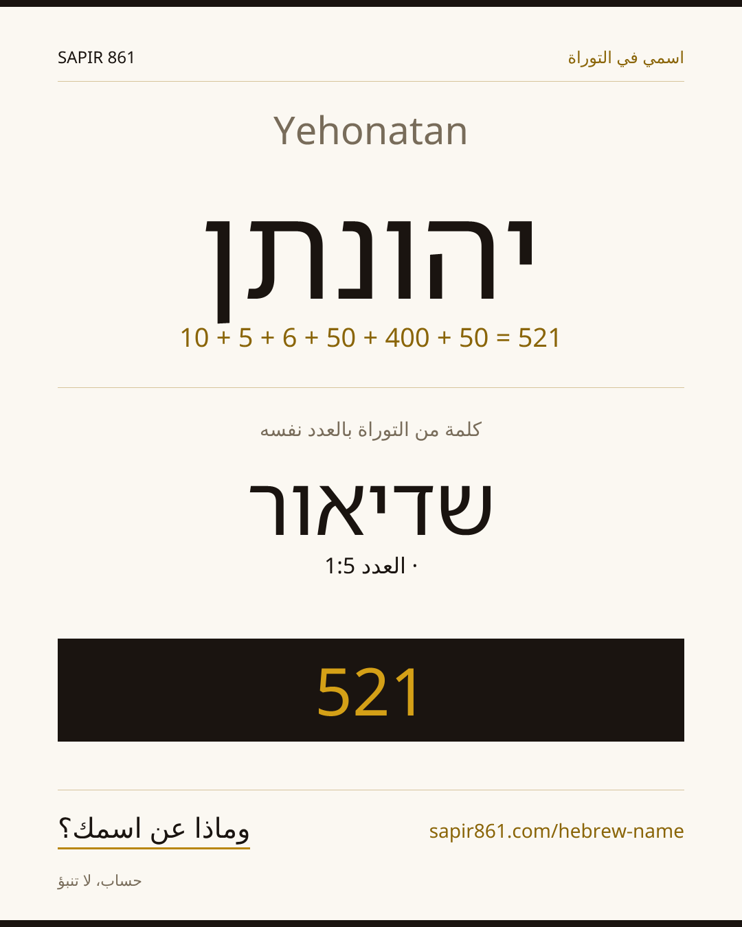 Yehonatan — יהונתן