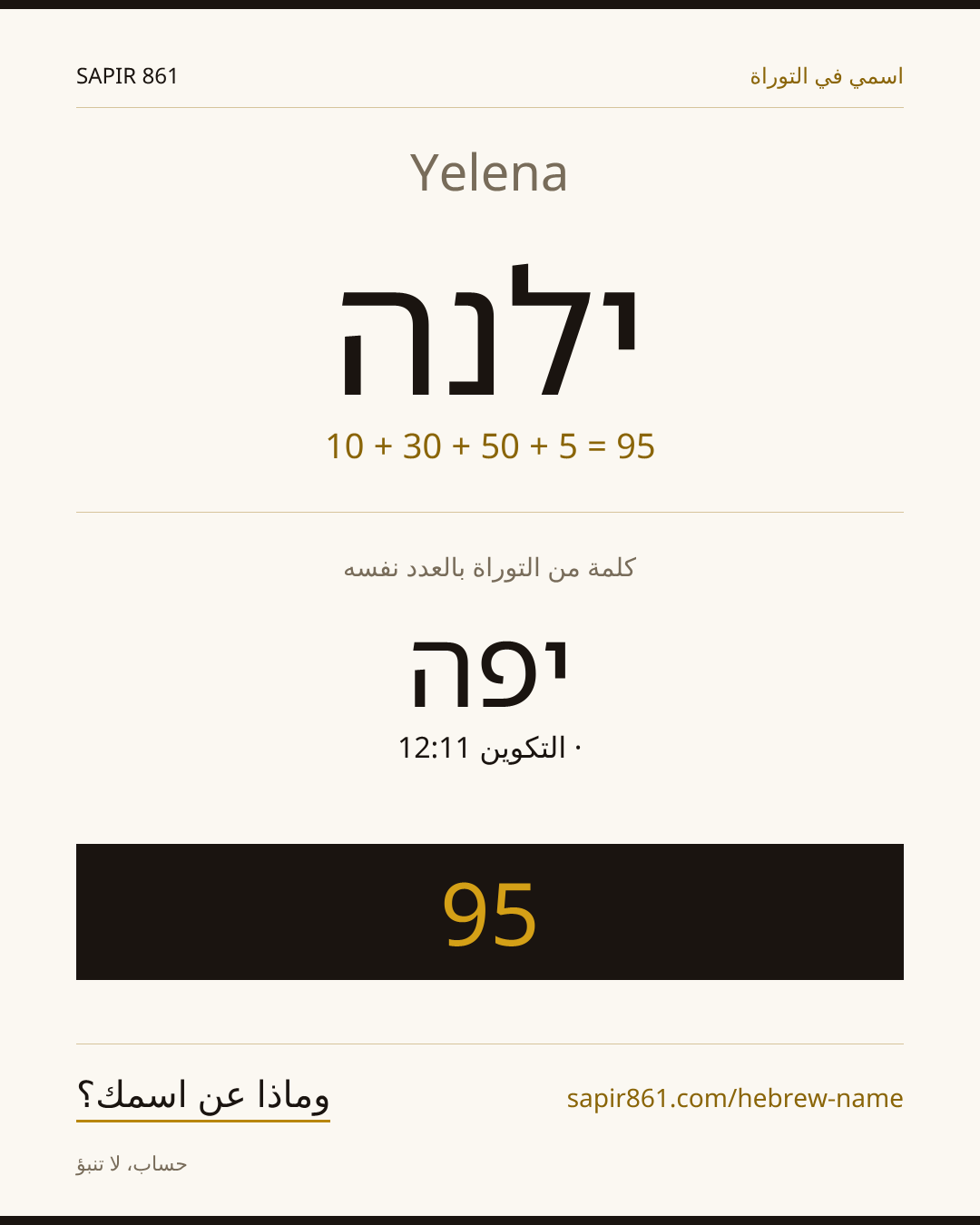 Yelena — ילנה