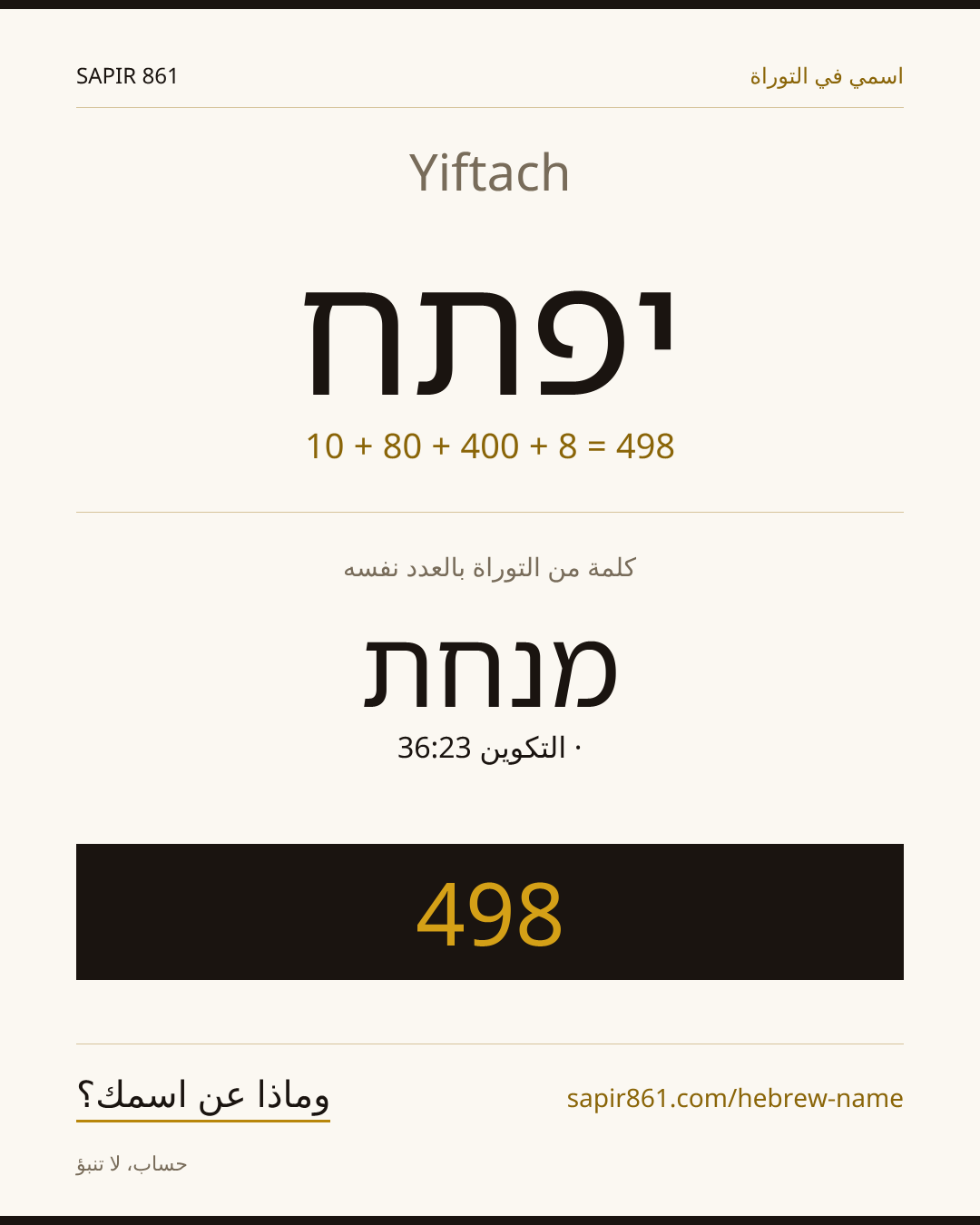 Yiftach — יפתח