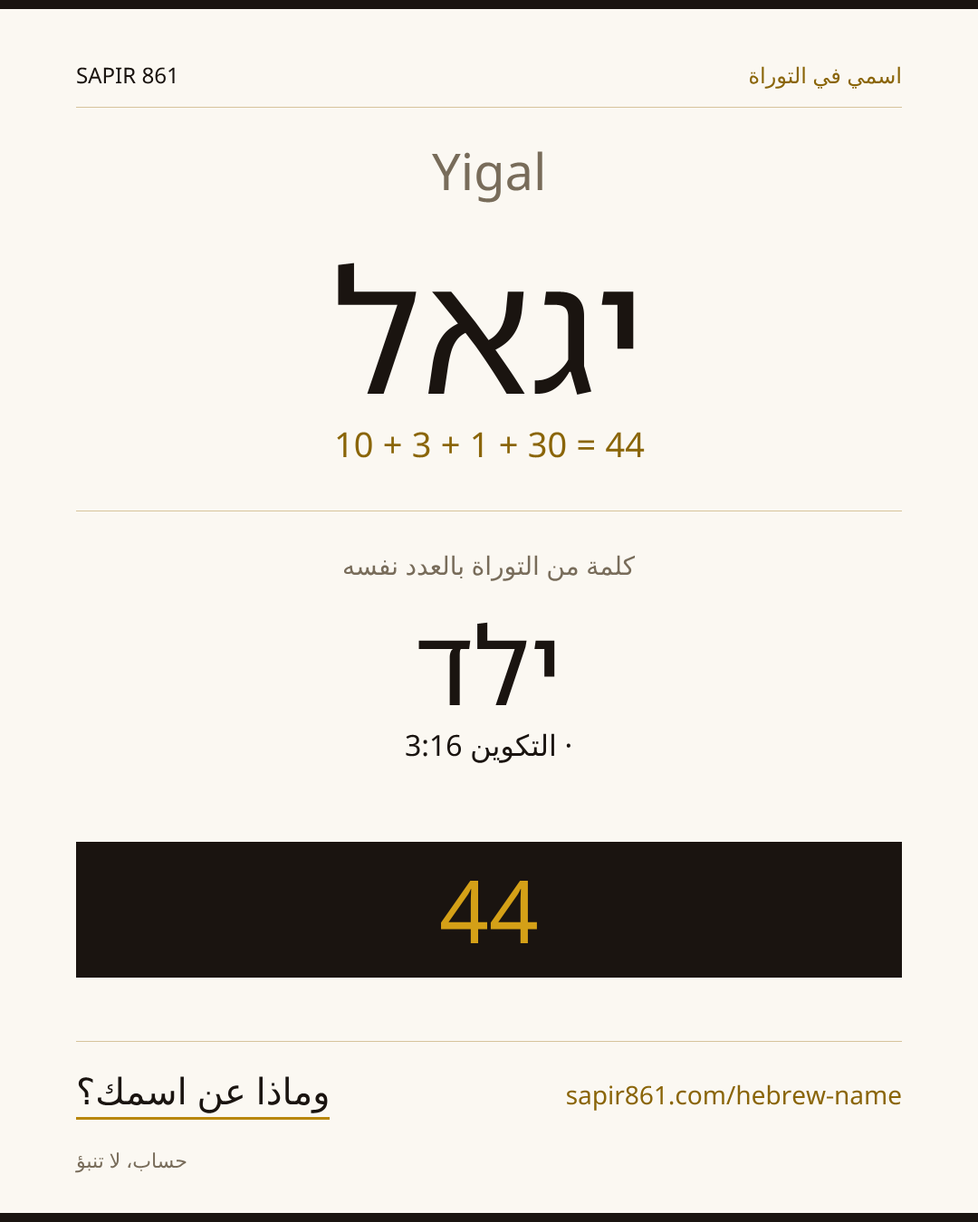 Yigal — יגאל