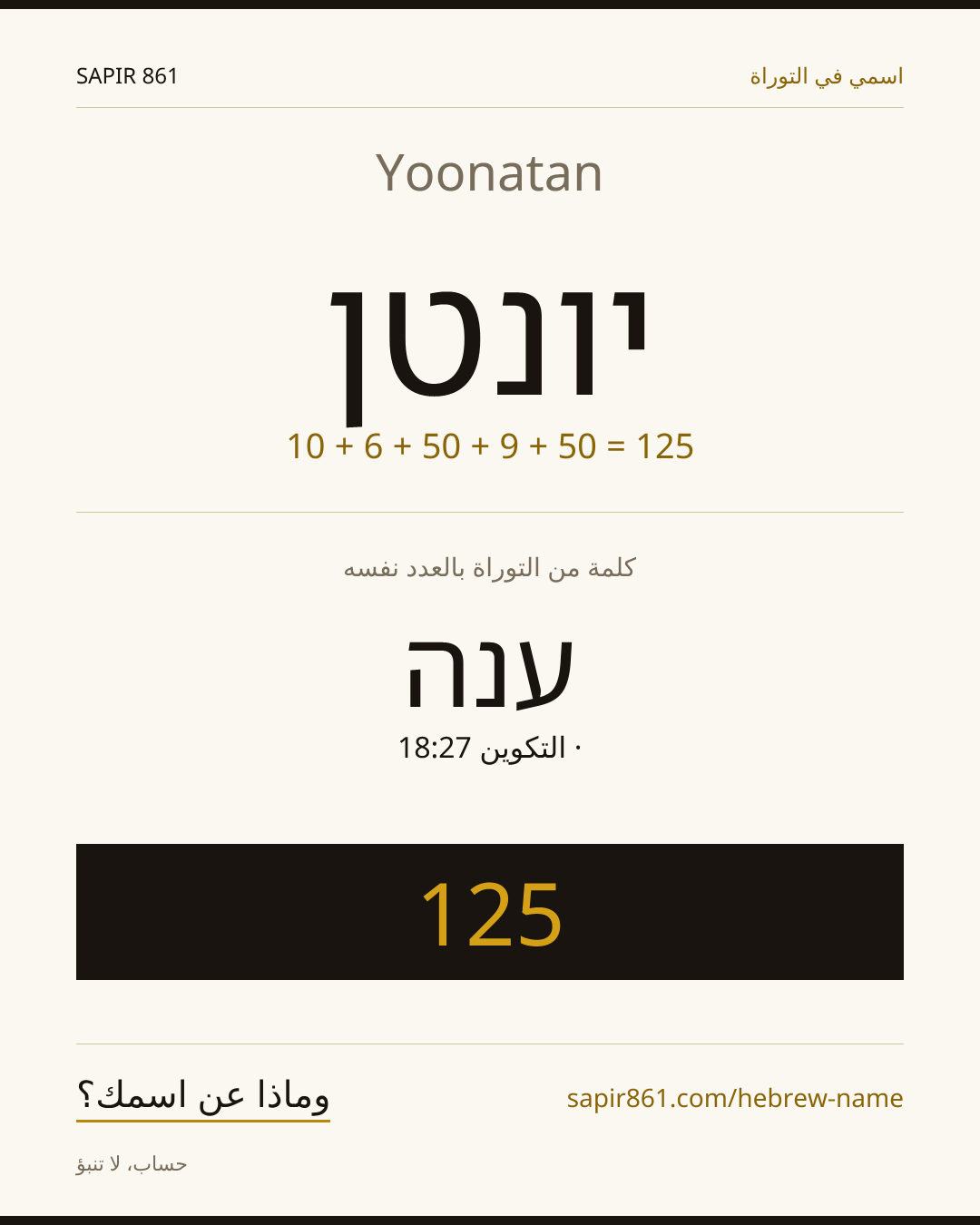 Yoonatan — יונטן