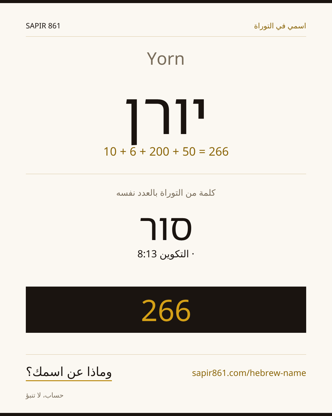 Yorn — יורן