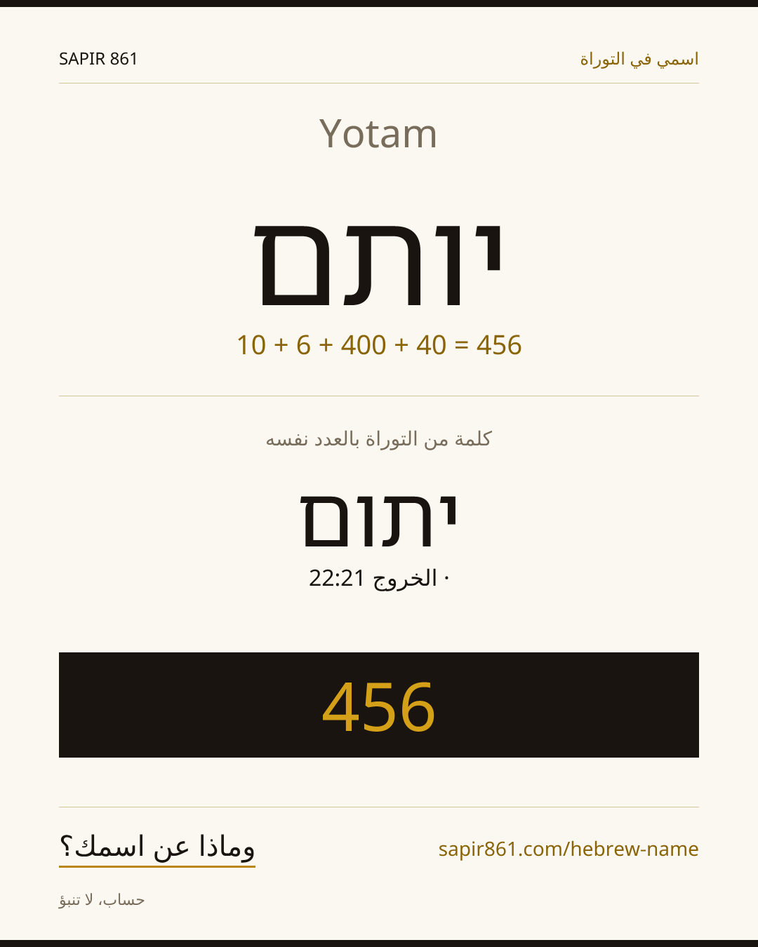 Yotam — יותם