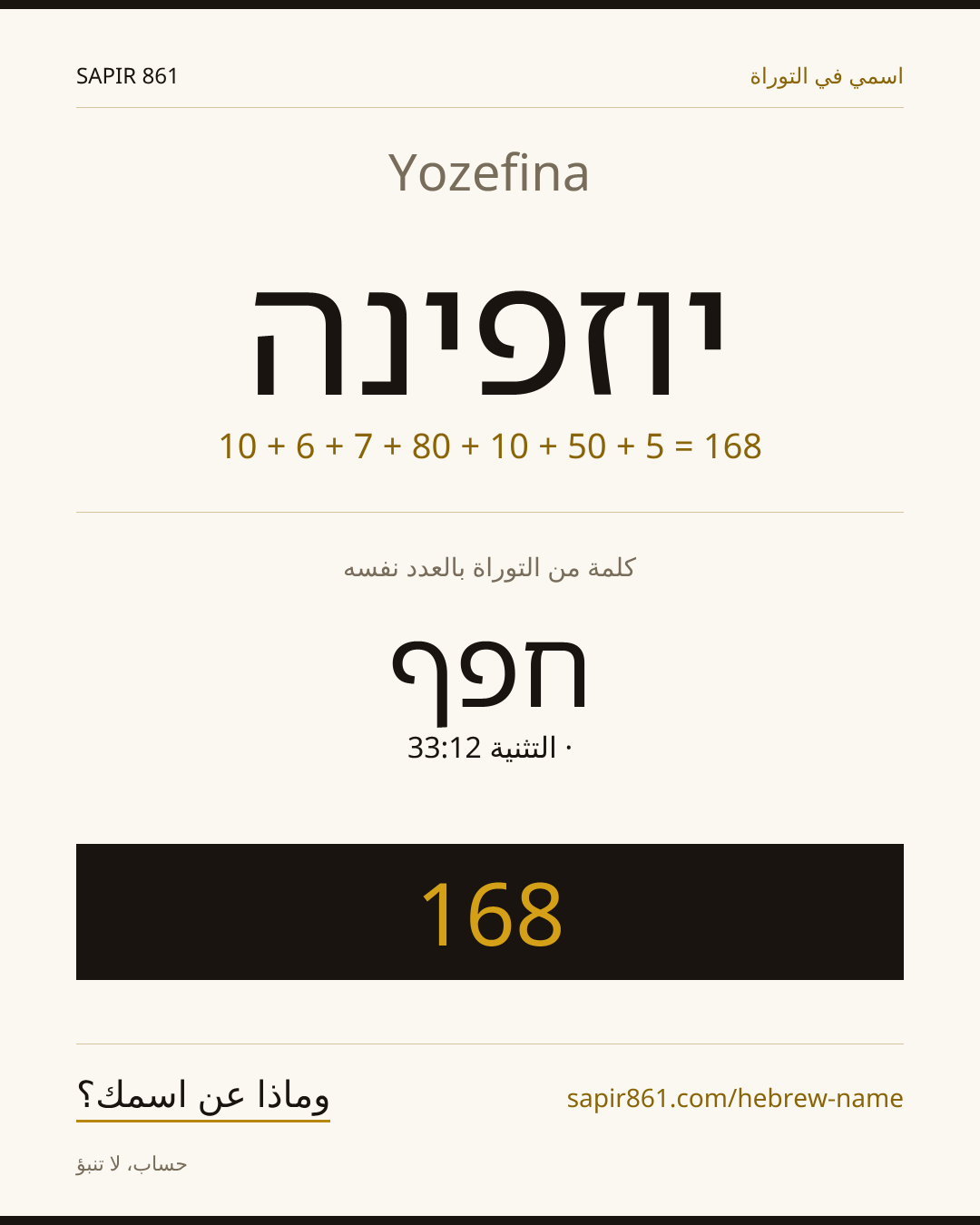 Yozefina — יוזפינה