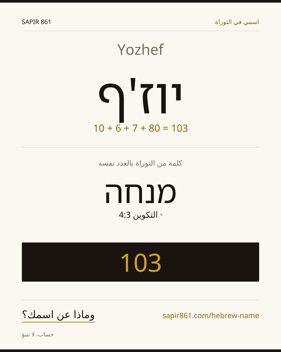 Yozhef — יוז'ף