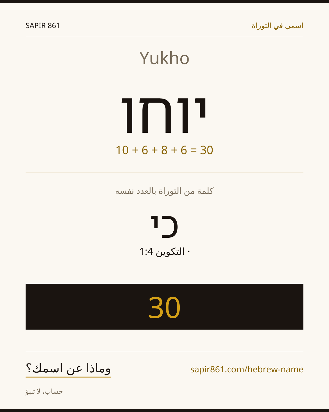 Yukho — יוחו