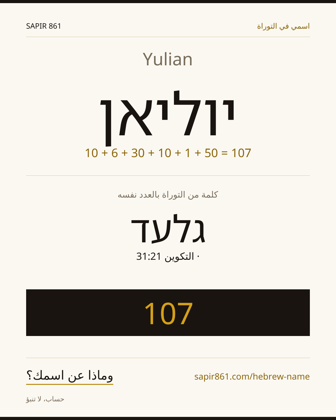 Yulian — יוליאן