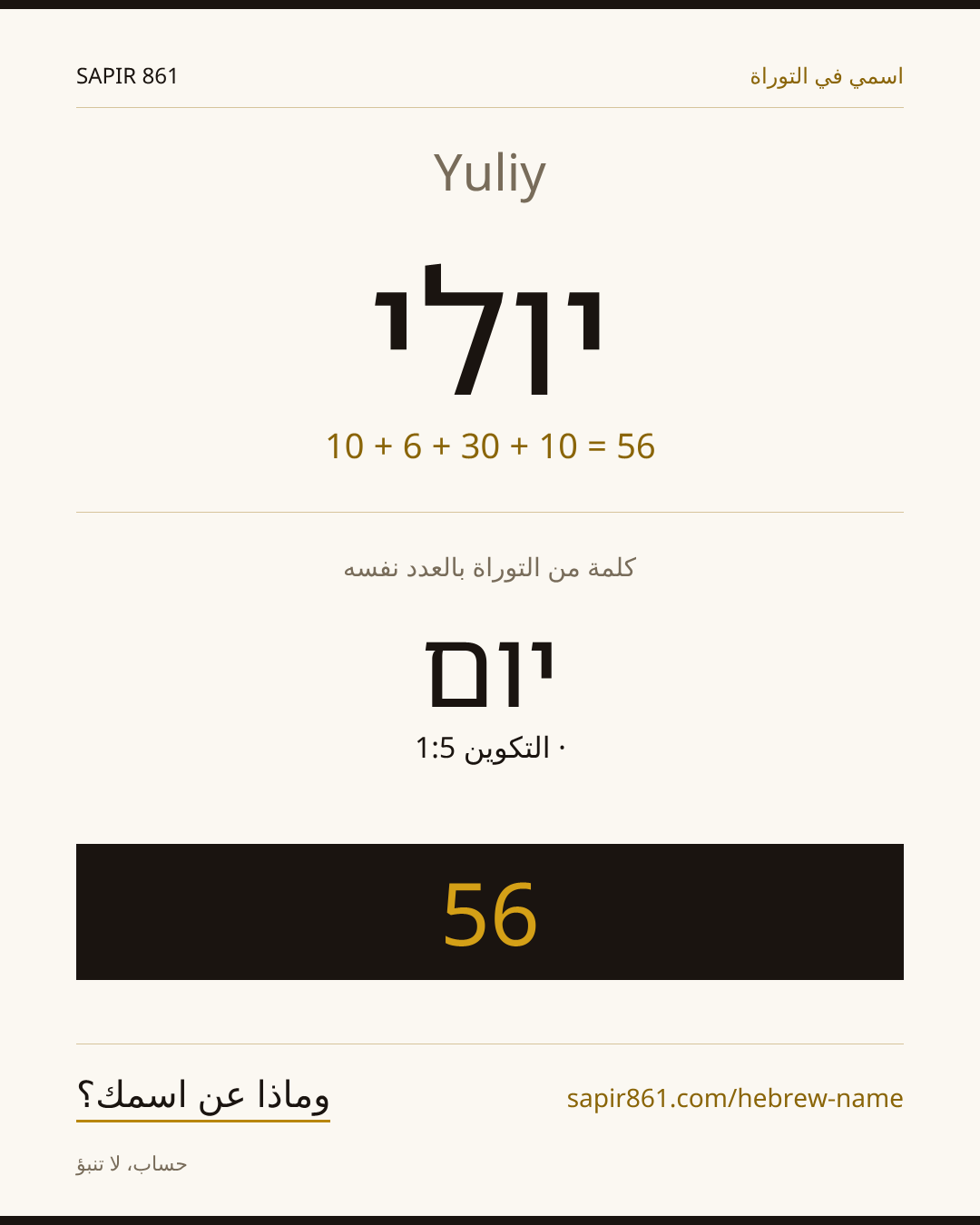 Yuliy — יולי