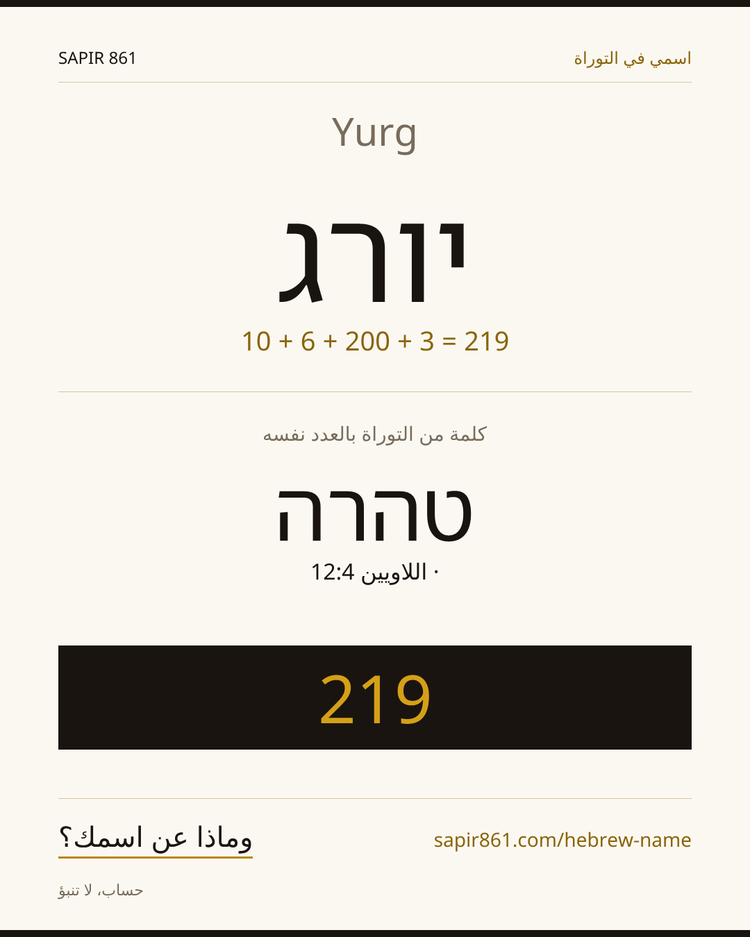 Yurg — יורג