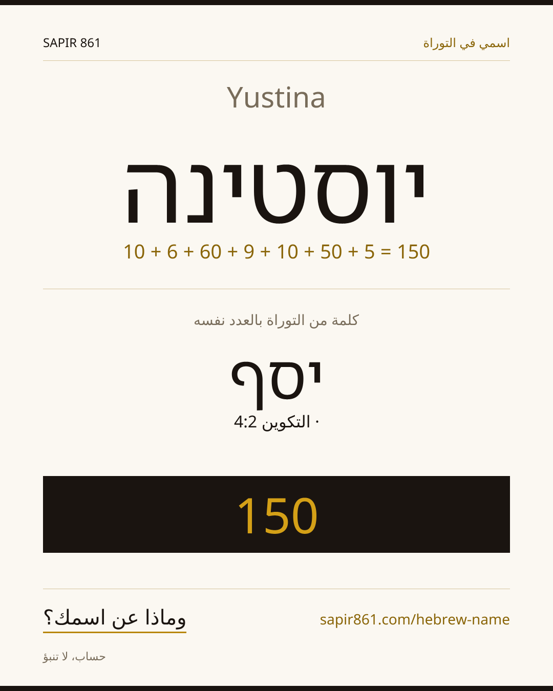 Yustina — יוסטינה