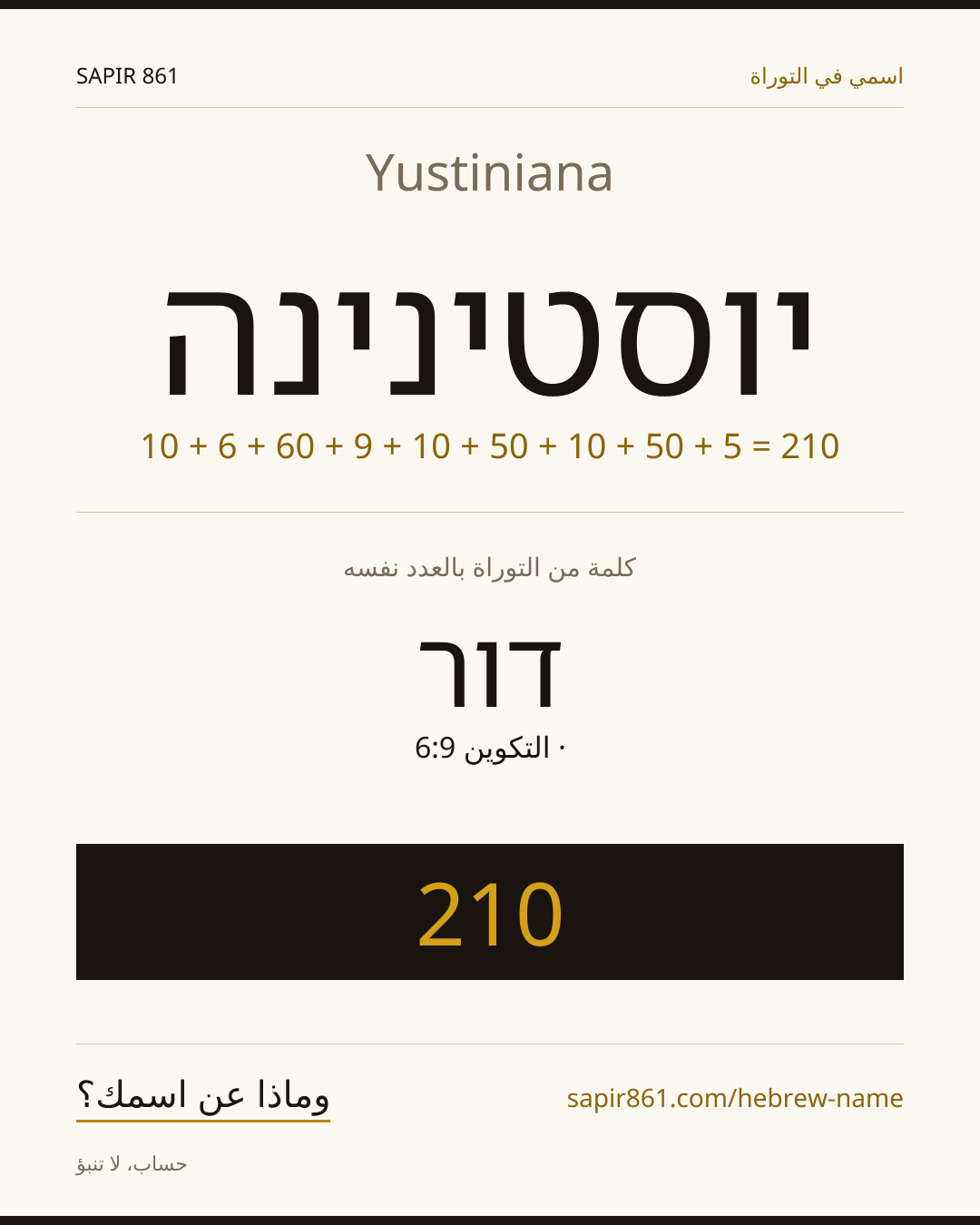 Yustiniana — יוסטינינה