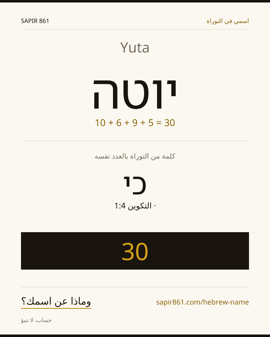 Yuta — יוטה