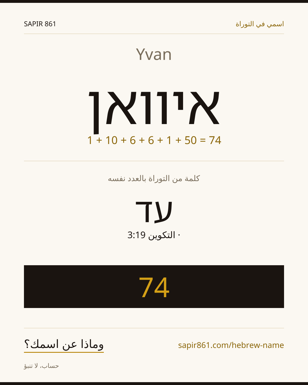 Yvan — איוואן