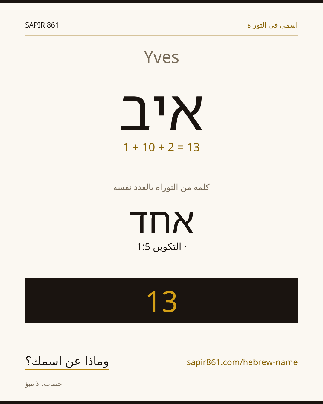 Yves — איב