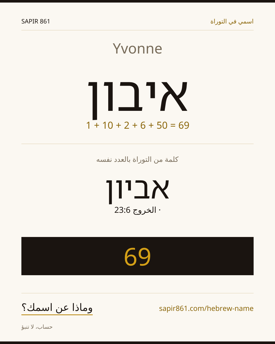 Yvonne — איבון
