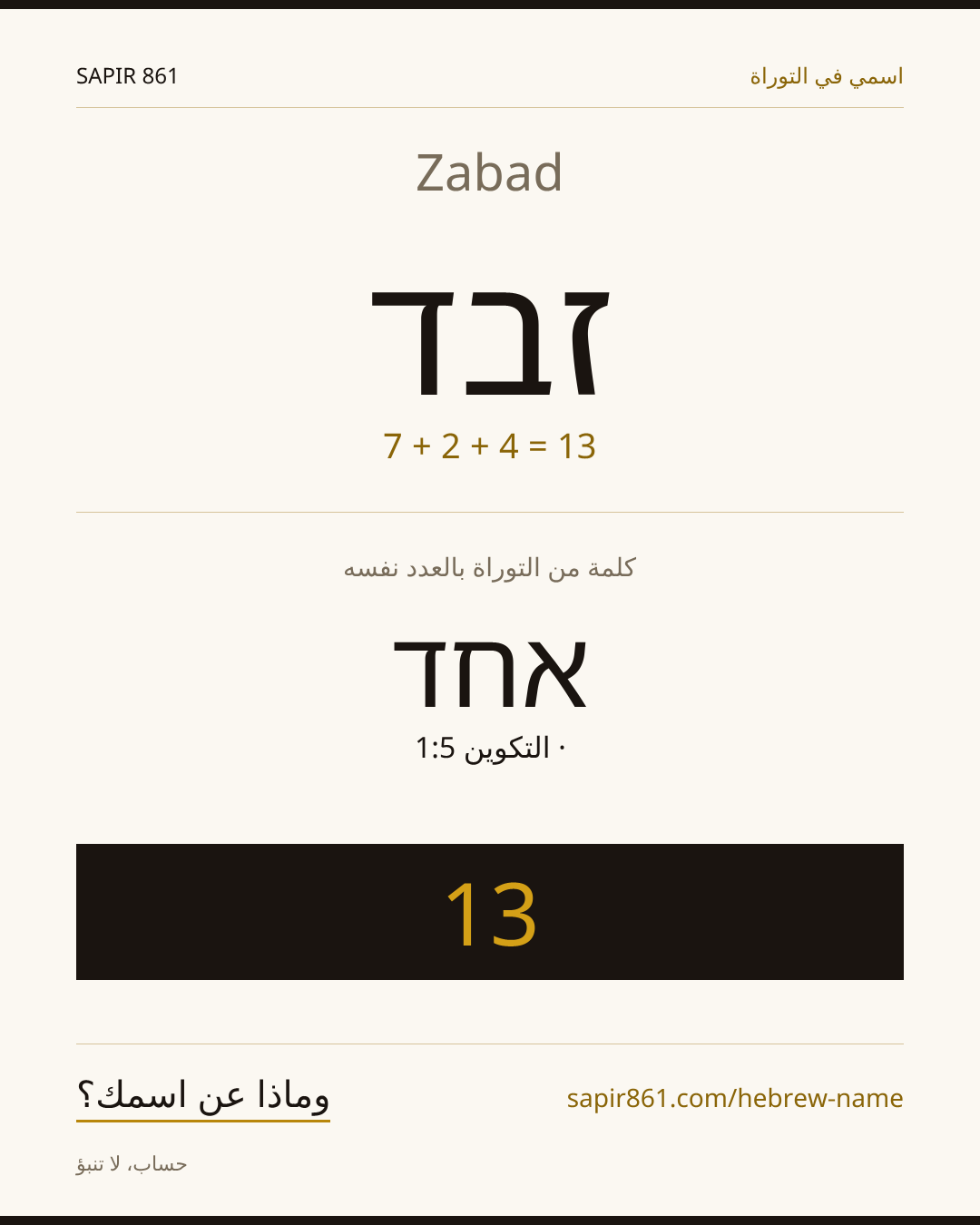 Zabad — זבד