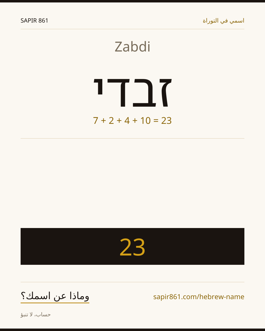 Zabdi — זבדי