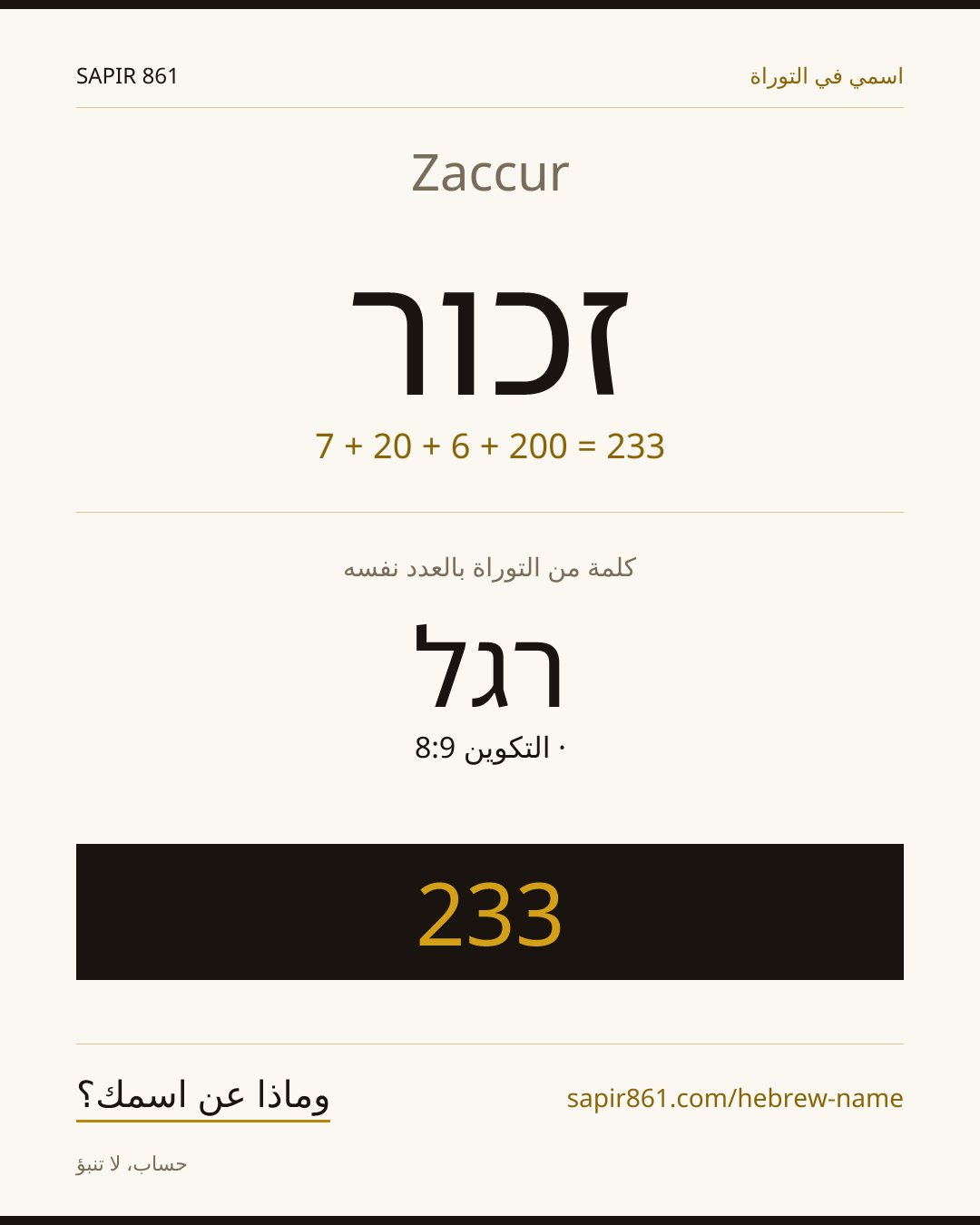 Zaccur — זכור