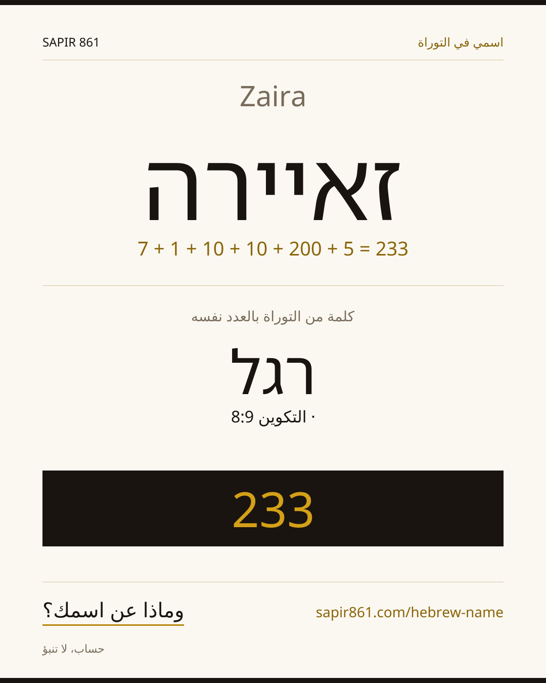 Zaira — זאיירה