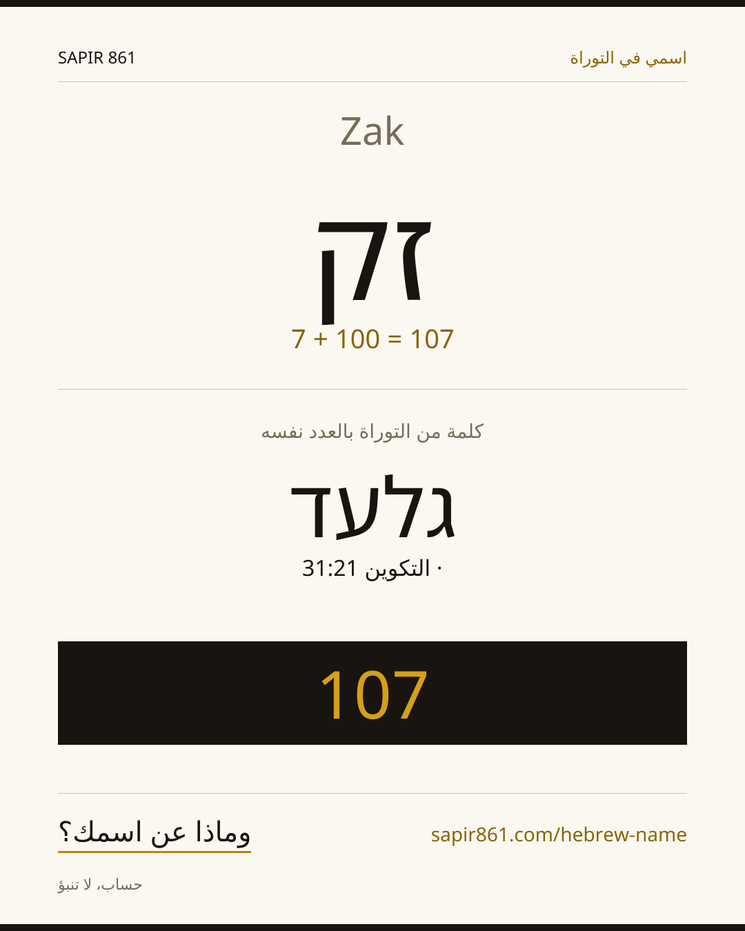 Zak — זק