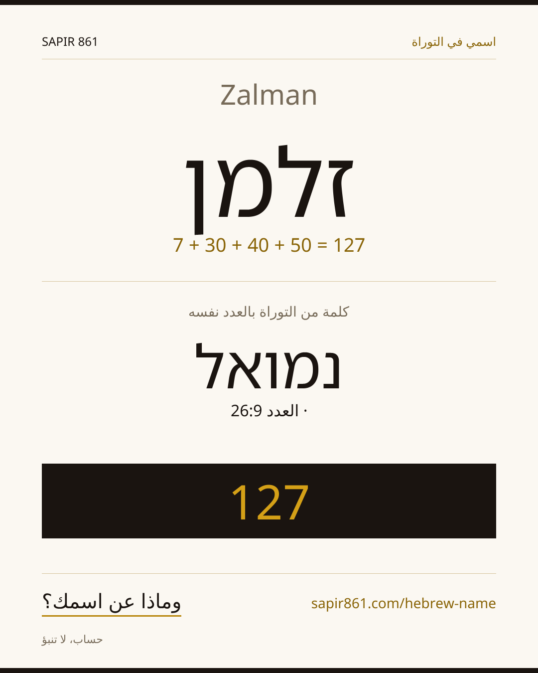 Zalman — זלמן
