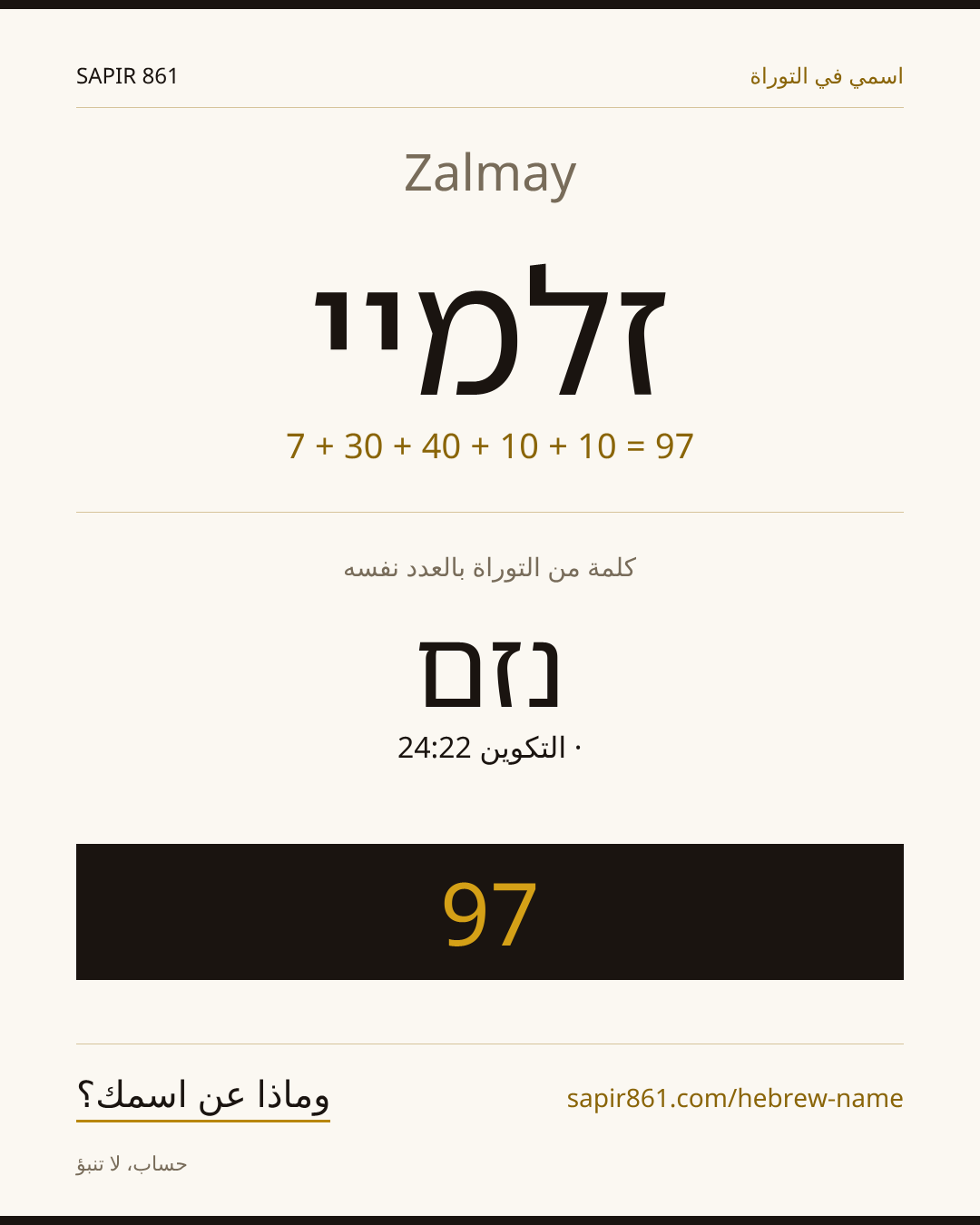 Zalmay — זלמיי