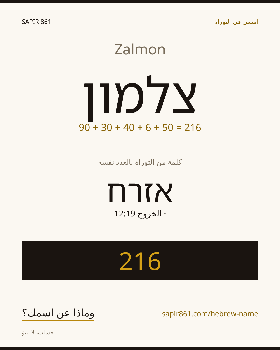 Zalmon — צלמון